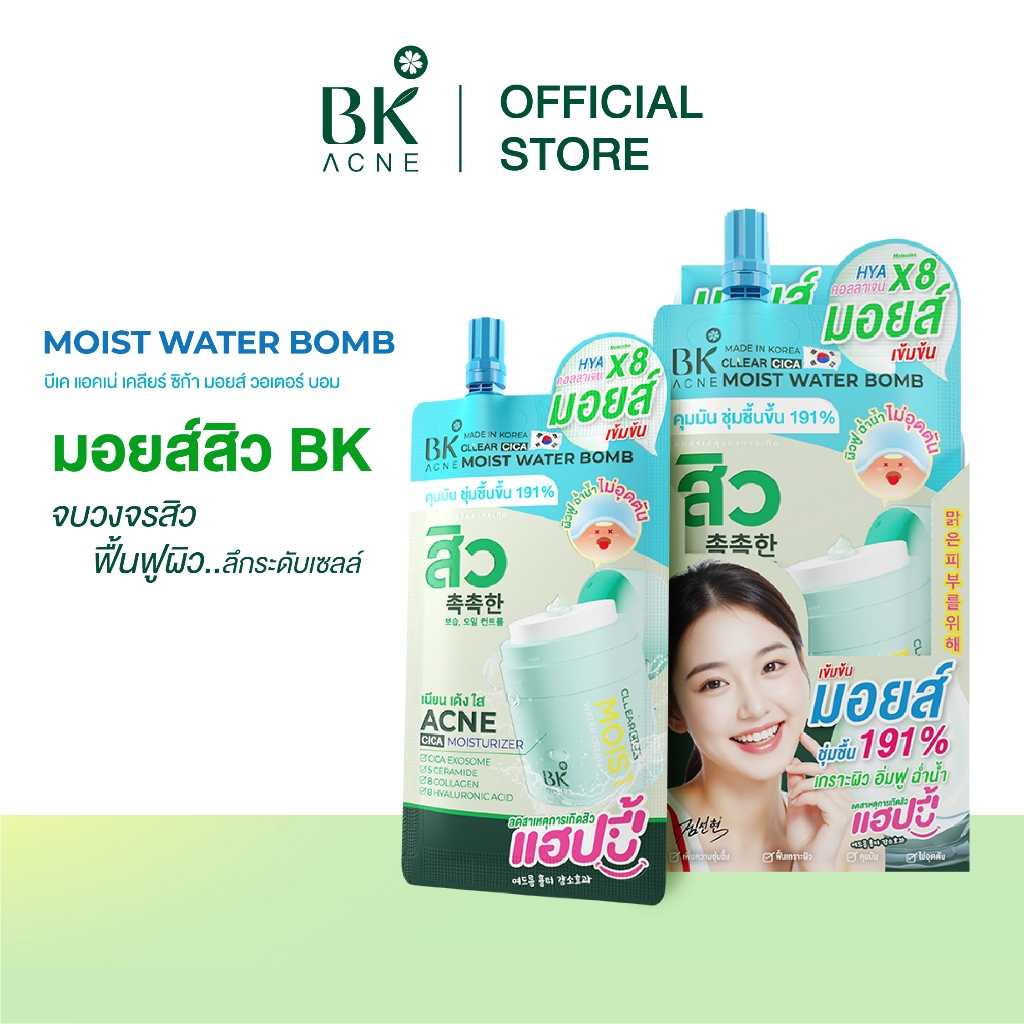 BK Acne Cllear Cica Moist Water Bomb 12G. เจลฟื้นเกราะผิว   ช่วยคืนสมดุลความชุ่มชื้น ลดรอยแด
