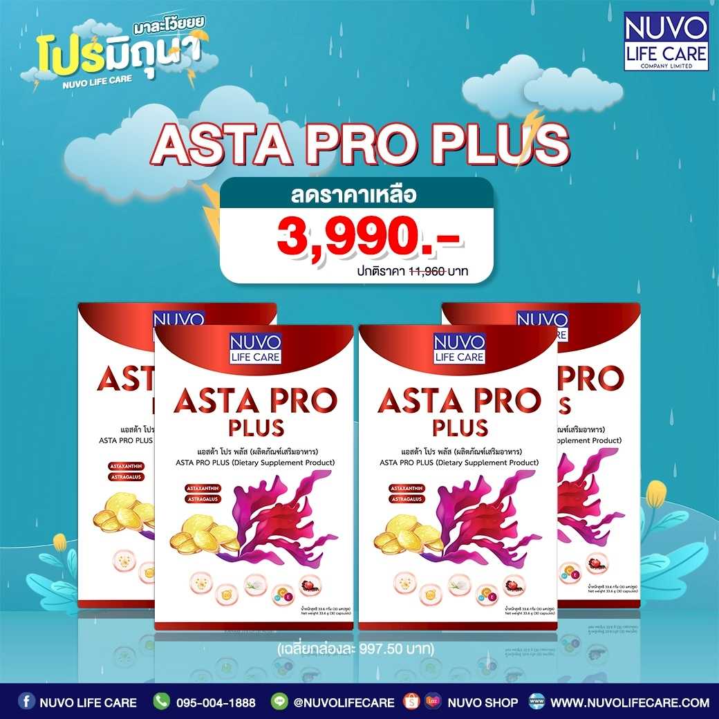 Asta Pro Plus :Set D 4 กล่อง