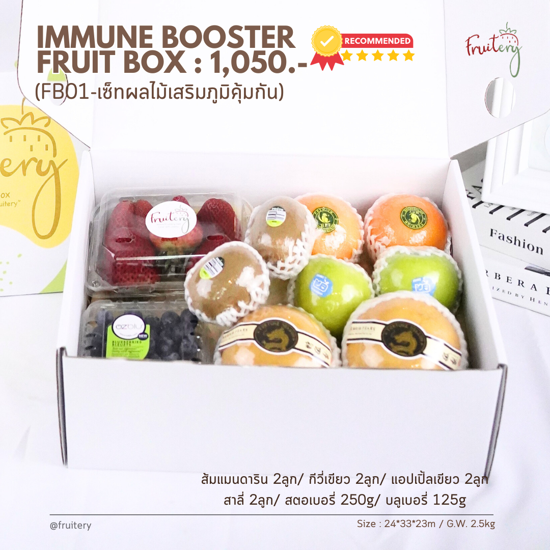 Fruit Box  FB01 : ผลไม้5สีเสริมภูมิคุ้มกัน boost immunity