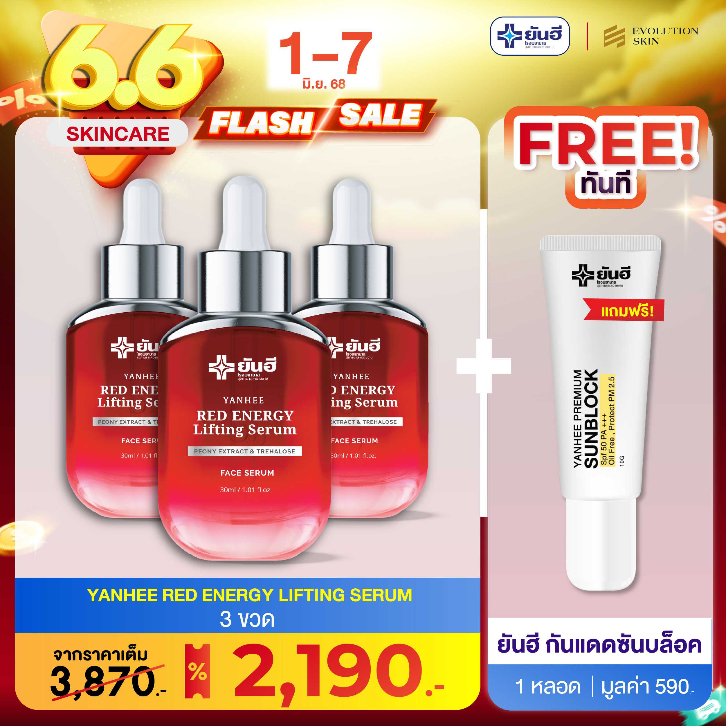 Yanhee Red Energy Serum [3 ขวด] ยันฮีเรดเอนเนอร์จี้ เซรั่มลดริ้วรอย ยกกระชับผิว ฟื้นฟูผิวหย่อนคล้อย