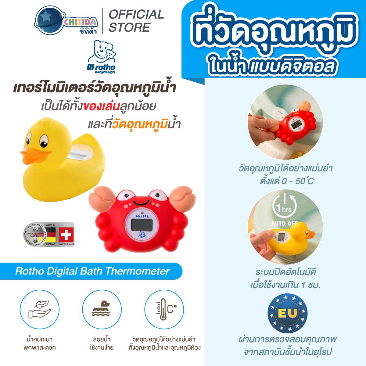 Promotion - Rotho Digital Bath Thermometer  Duck