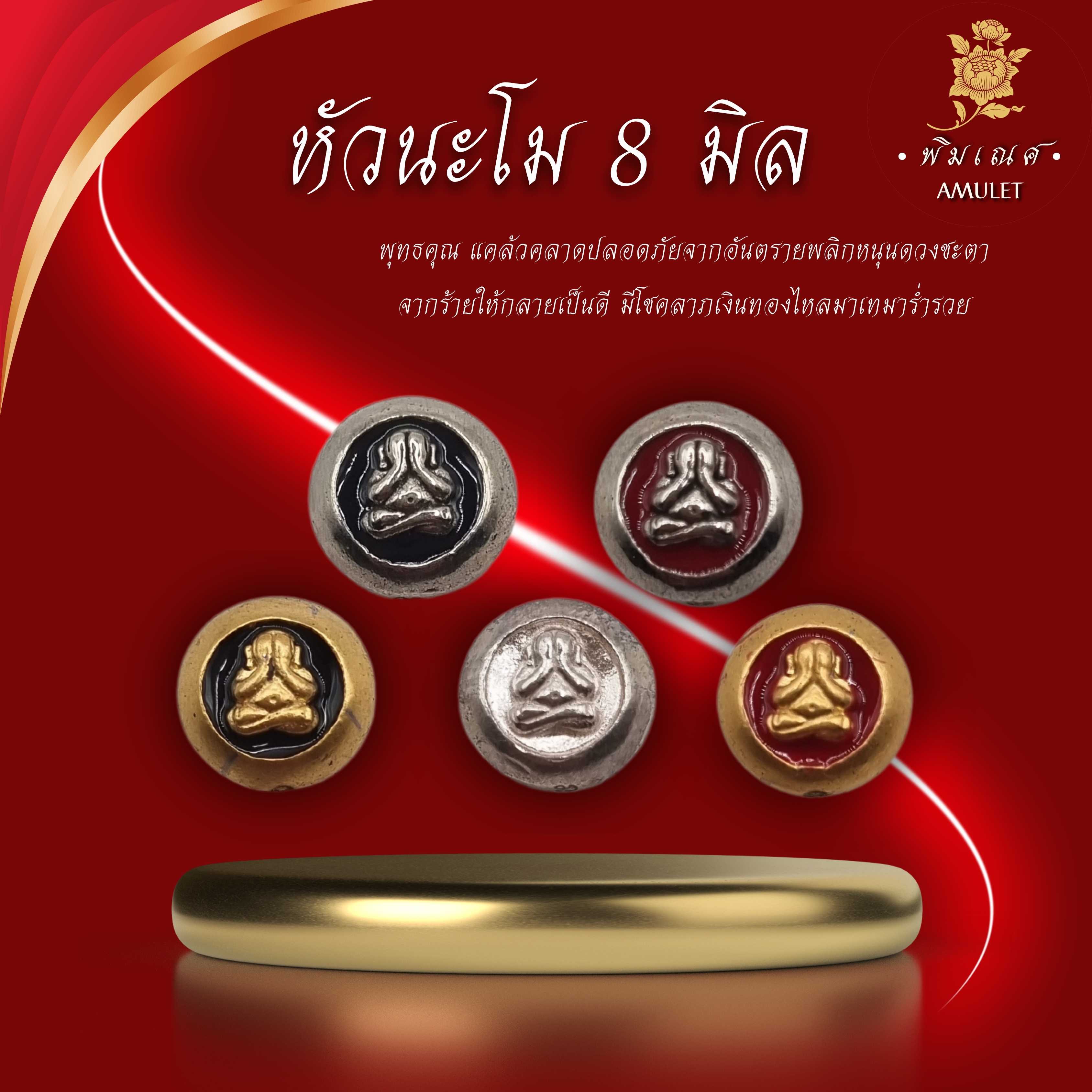หัวนะโม 8 มิล มหามงคล-หลังพระปิดตา พิมพ์เล็ก อาจารย์เปลี่ยน หัทยานนท์ ศรีวิชัย รุ่นบารมีศรีวิชัย