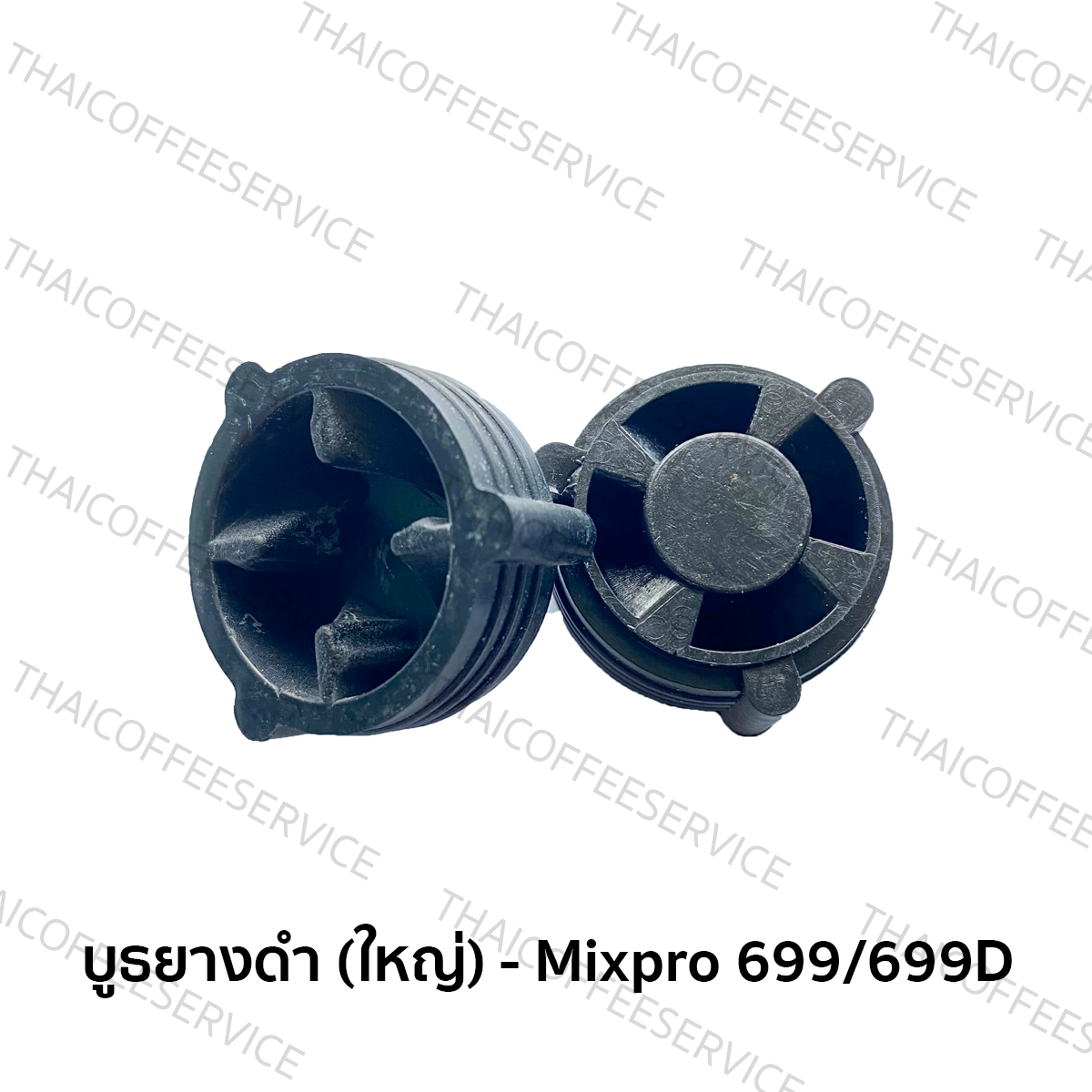 อะไหล่เครื่องปั่น - บูธยางดำ แบบใหญ่ :  Mixpro 699/699D