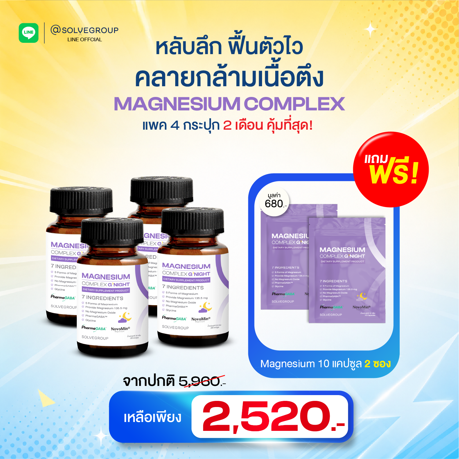 Midyear Sale Magnesium Complex Good Night 4 กระปุก แถม Magnesium  10 แคปซูล 2 ซอง
