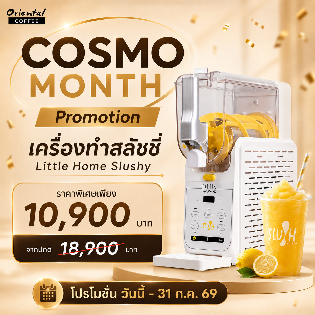 ⭐Promotion⭐Little Home Slushy เครื่องทำสลัชชี่ ขนาด 3 ลิตร