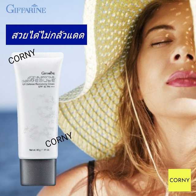 ครีมกันแดด กลามอรัส บูเต้ ยูวี ดีเฟนซ์ รีไวทาไลซิ่ง ครีม SPF50 PA+++