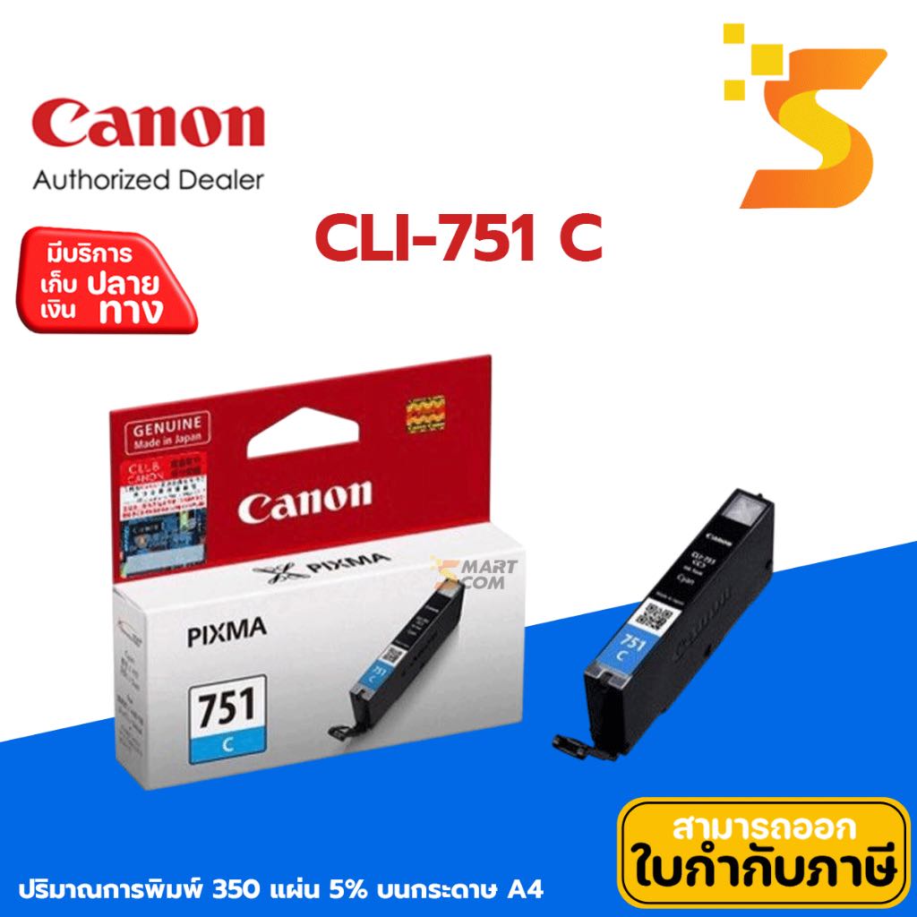 ตลับหมึกอิงค์เจ็ท Canon CLI-751 C