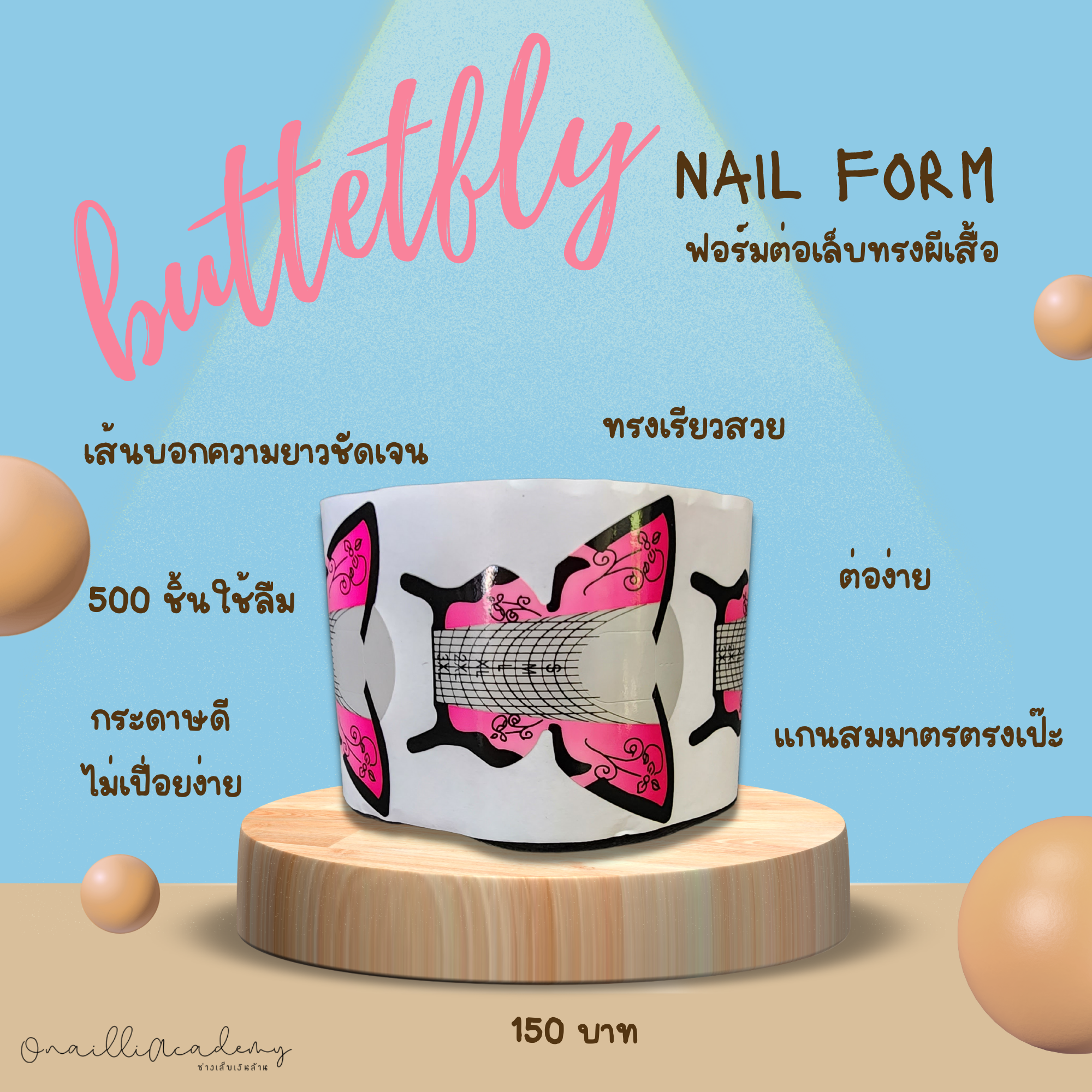 ฟอร์มต่อเล็บ ม้วนใหญ่ ใช้คุ้ม