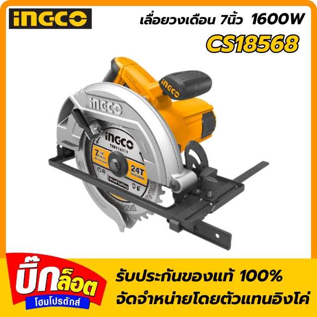 เลื่อยวงเดือน 7″ 1600W CS18568
