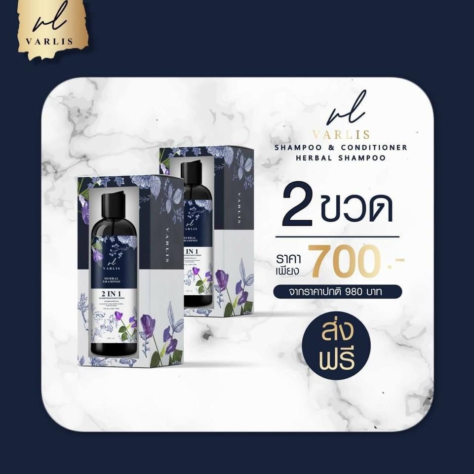 แชมพูวาริส Valis 2 ขวด