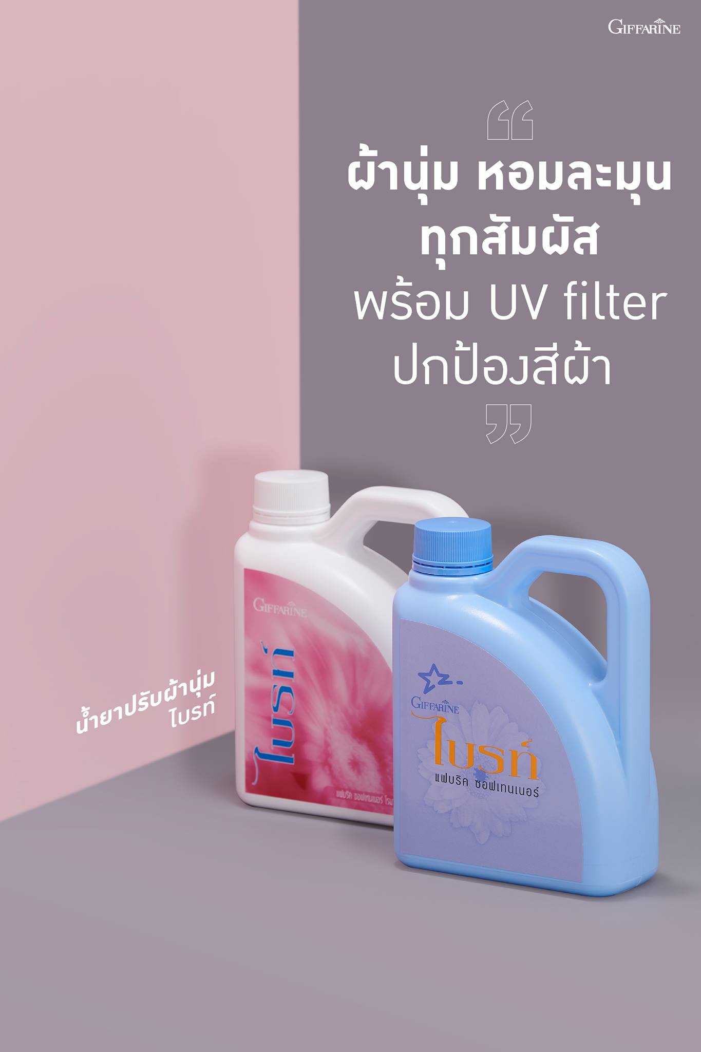 น้ำยาปรับผ้านุ่ม ไบรท์