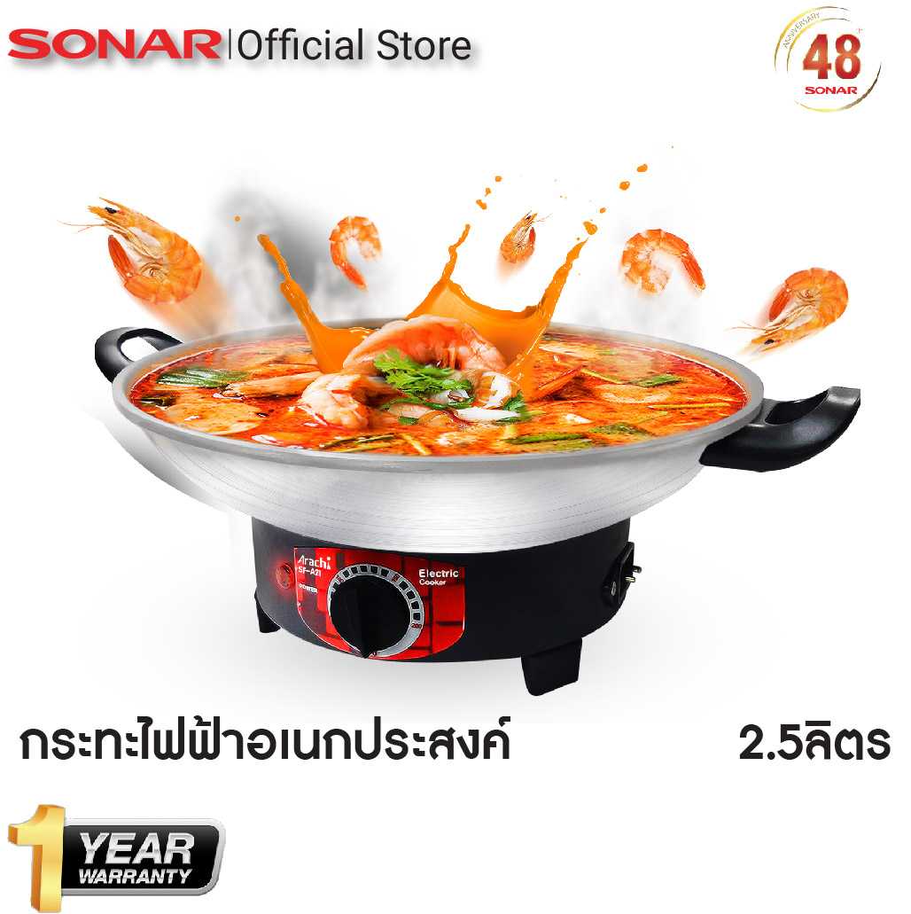 Arachi กระทะไฟฟ้าอเนกประสงค์ กะทะไฟฟ้า หม้อสุกี้ หม้อชาบู 12 นิ้ว ความจุ 2.5 ลิตร  รุ่น SF-A21