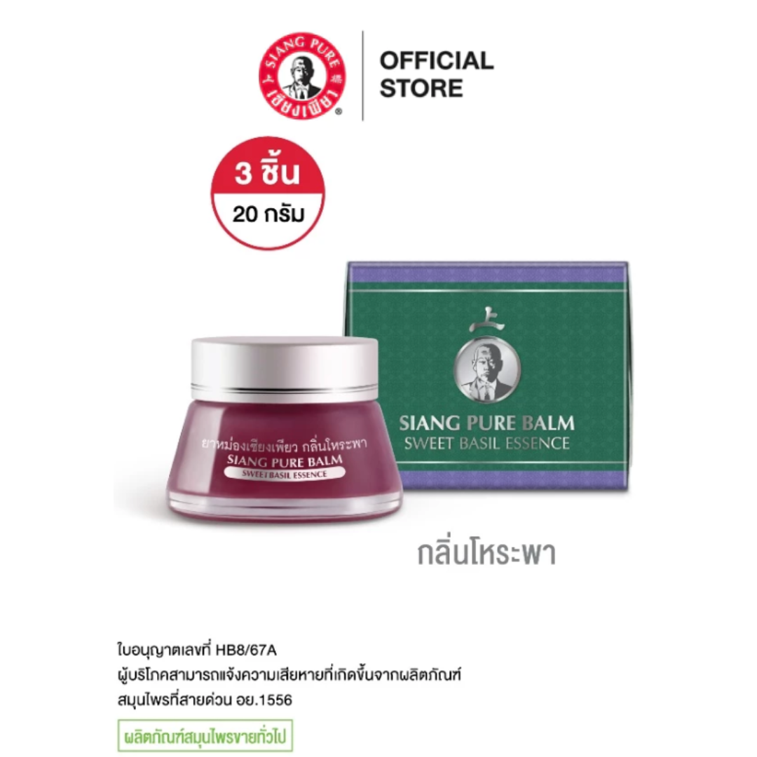Siangpure Balm Sweet Basil 20g ยาหม่องเซียงเพียว กลิ่นโหระพา ขนาด 20 กรัม