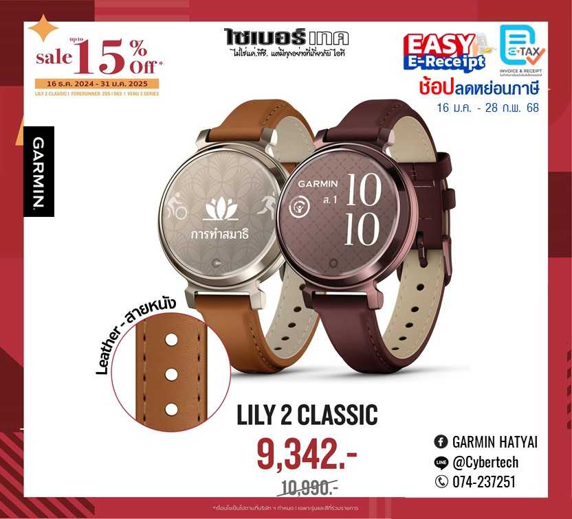 GARMIN LILY 2 Series เครื่องศูนย์ไทย รับประกัน 2 ปี Garmin By Gis ออกใบกำกับภาษีได้