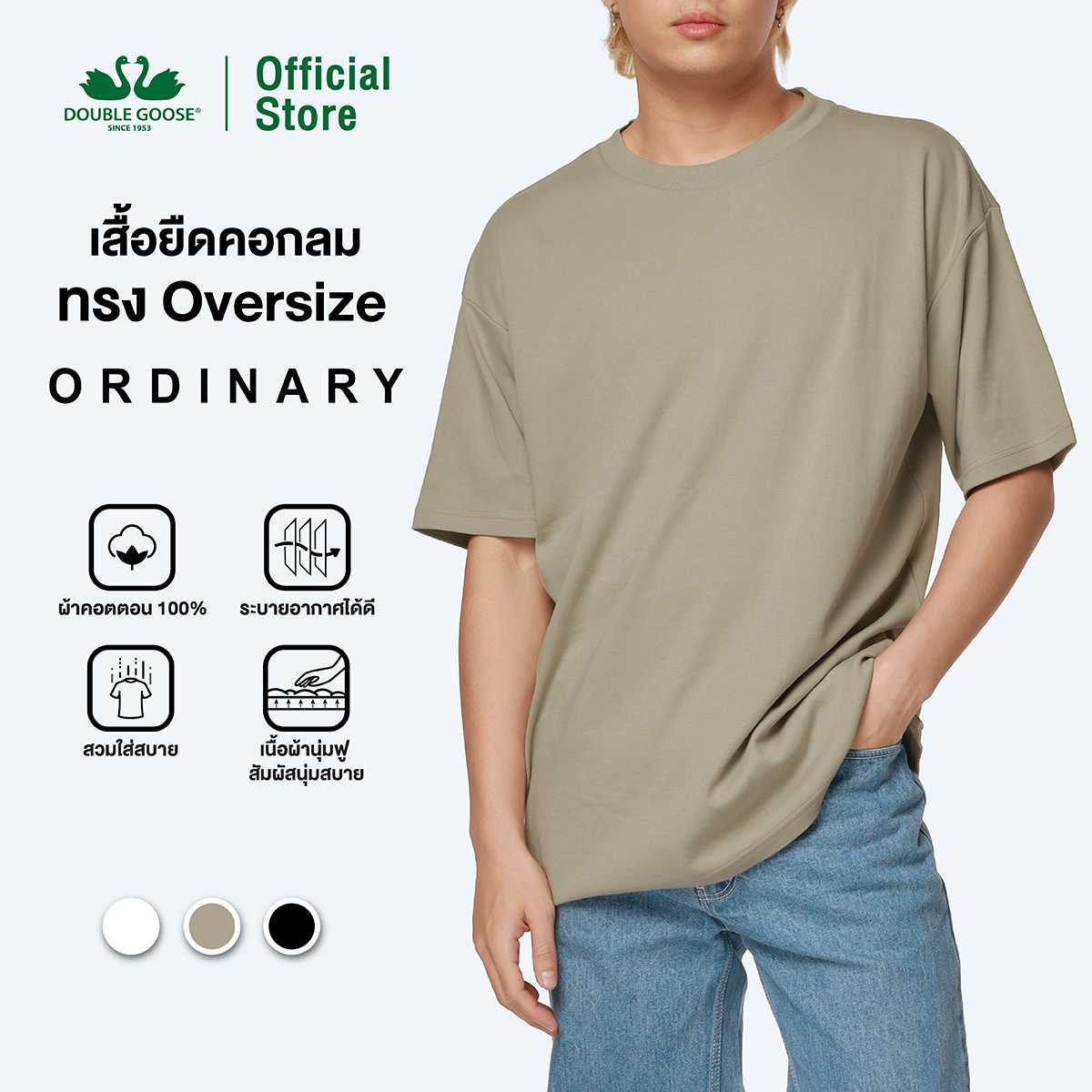 ห่านคู่ เสื้อยืดคอกลม ทรง Oversize รุ่น Ordinary (Soft & Thickness)