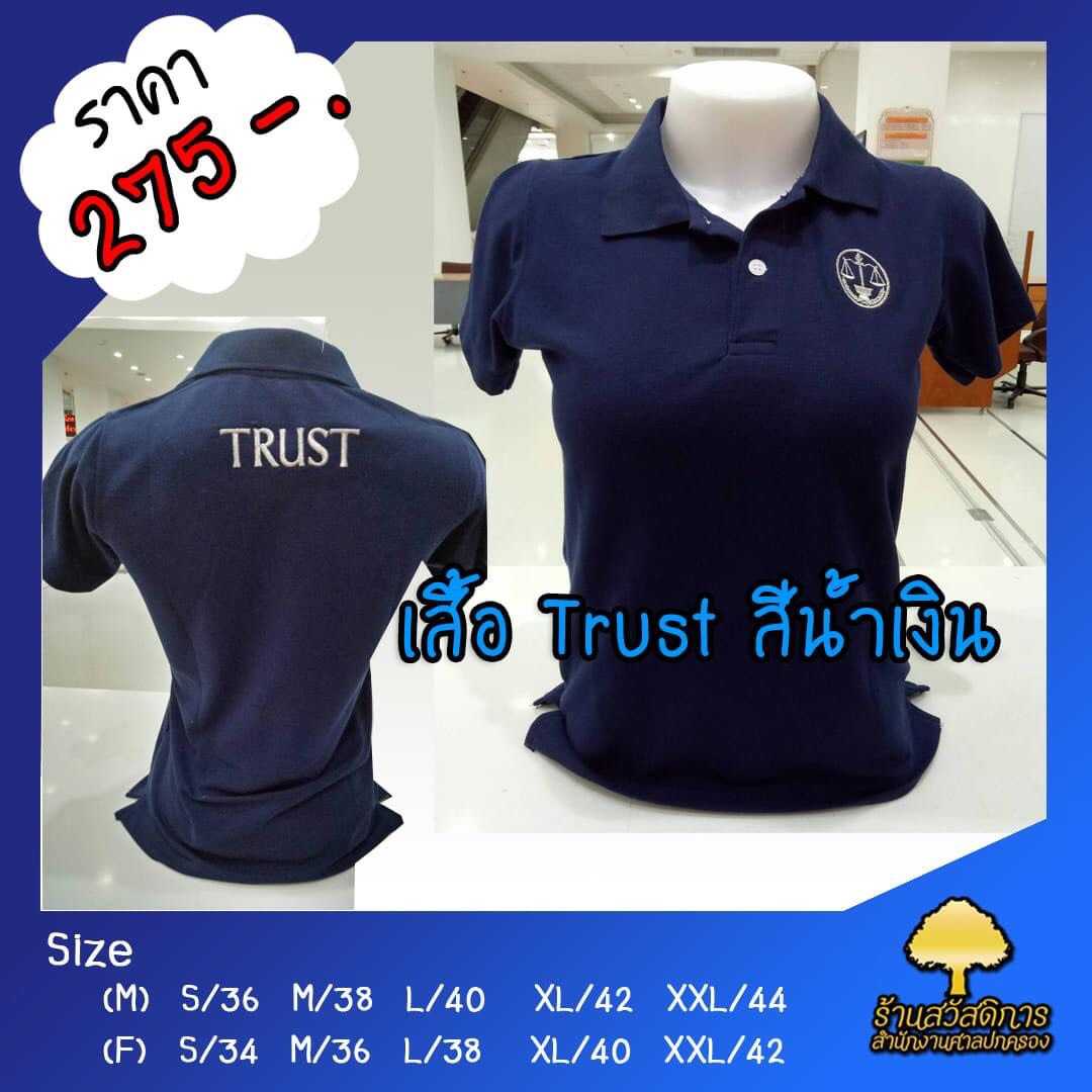 เสื้อโปโล Trust สีน้ำเงิน