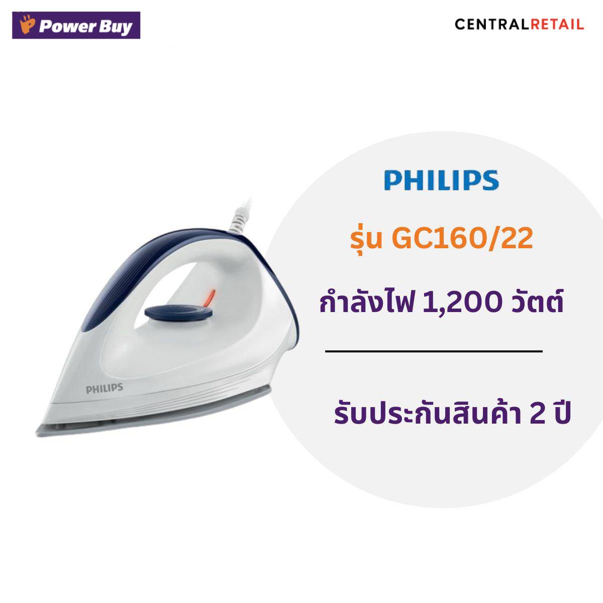 เตารีดแห้ง 1200W  PHILIPS GC160/22-[268899]