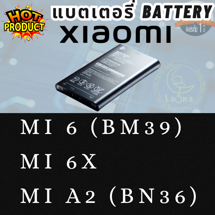 Battery แบตเตอรี่มือถือ Xiaomi เสียวหมี่ รุ่น Mi 6 (BM39)/Mi 6X / Mi A2 (BN36)