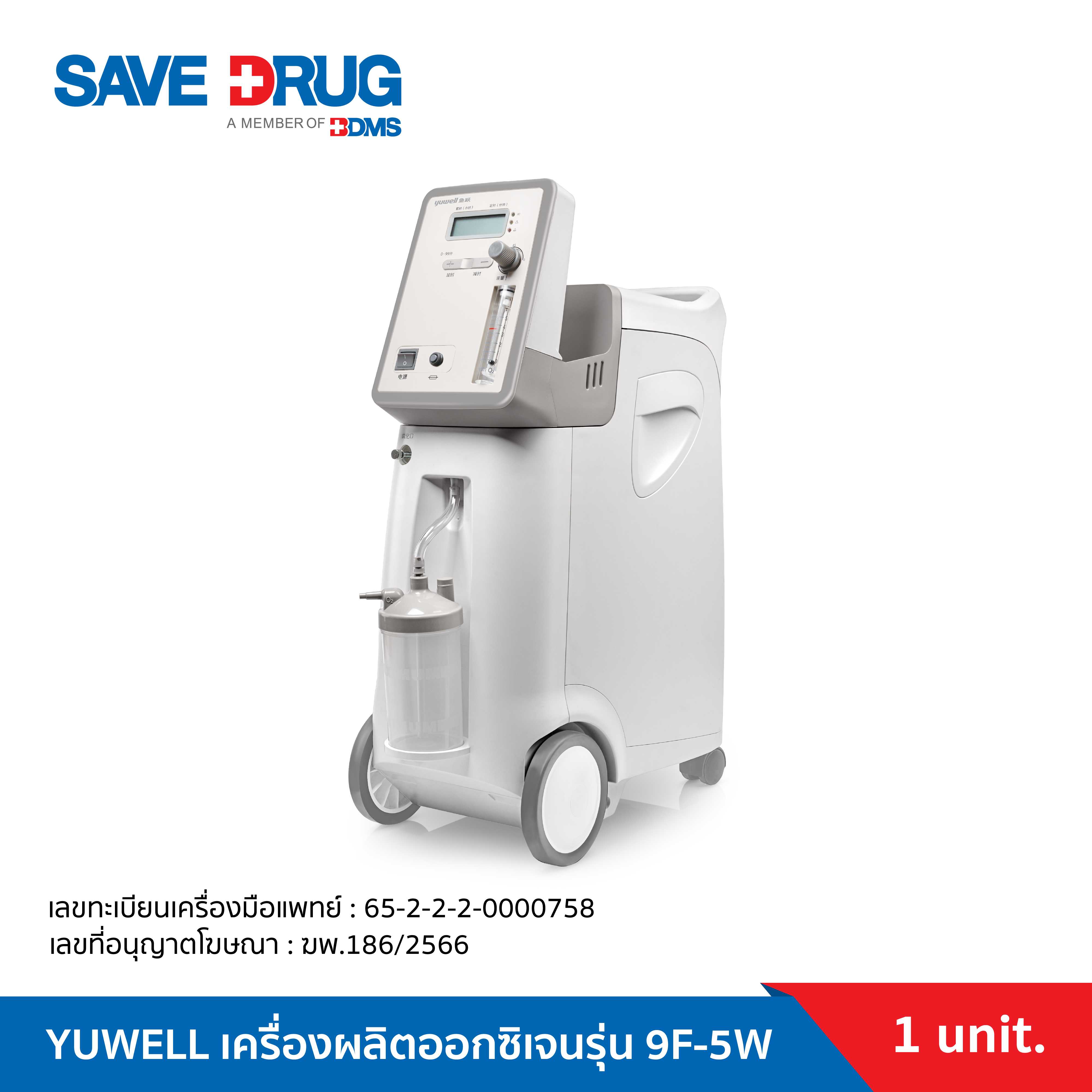 Yuwell เครื่องผลิตออกซิเจน รุ่น 9F-5W