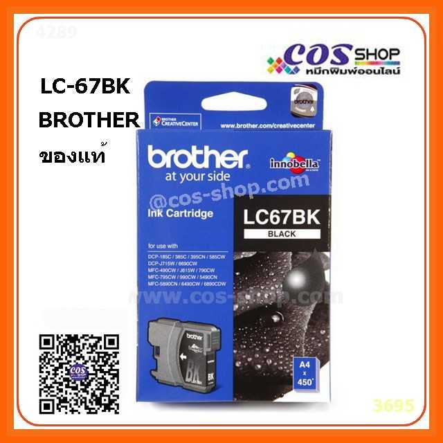 BROTHER LC-67 BK, C, M, Y ตลับหมึกอิงค์เจ็ท ของแท้