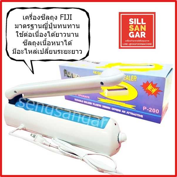 Fiji เครื่องซีลถุง8นิ้ว 12นิ้ว