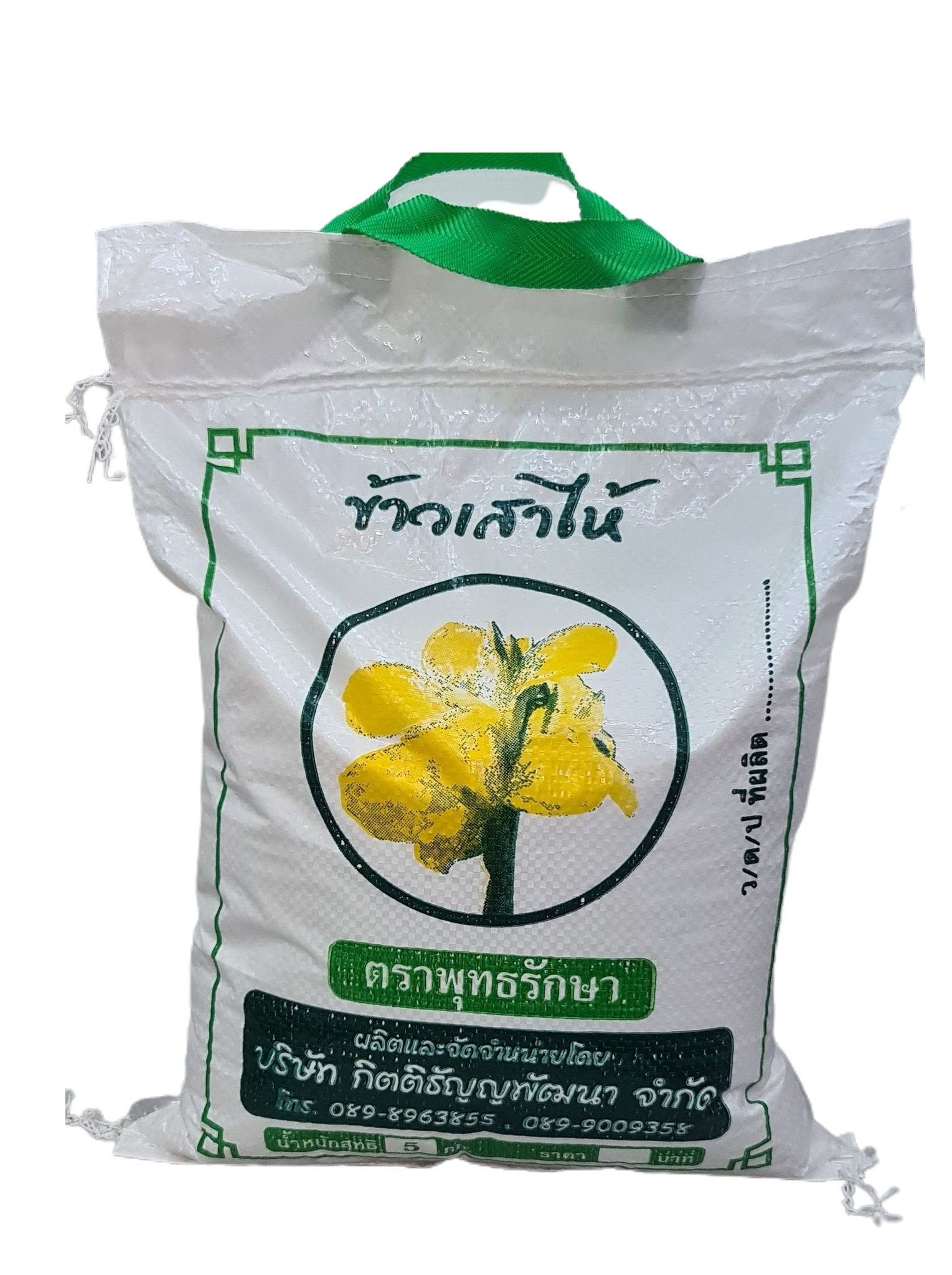ข้าว เสาไห้ ตราพุทธรักษา 5 กิโลกรัม ข้าวสาร