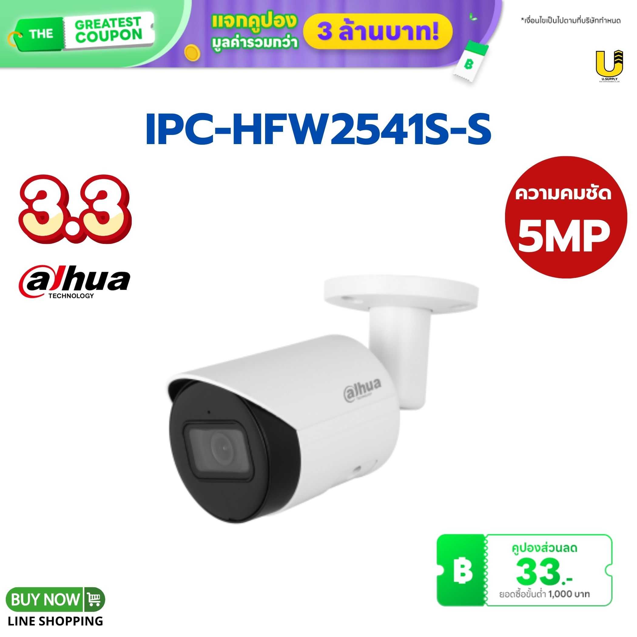 กล้อง Dahua IP รุ่น IPC-HFW2541S-S 5MP(2.8mm)