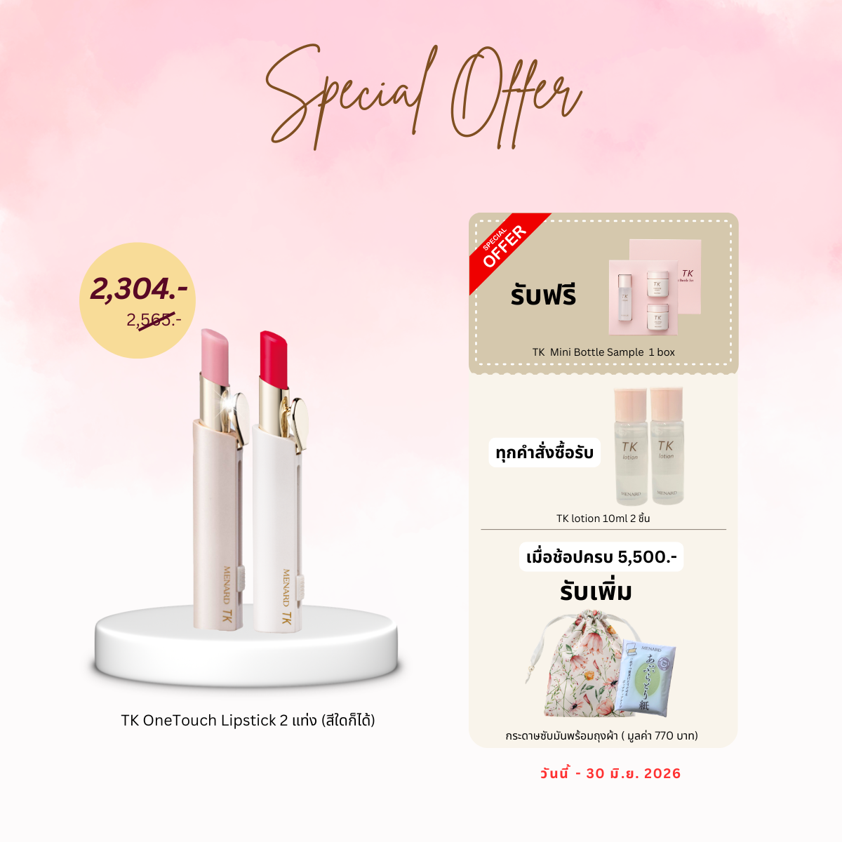 TK Onetouch Lipstick No.300