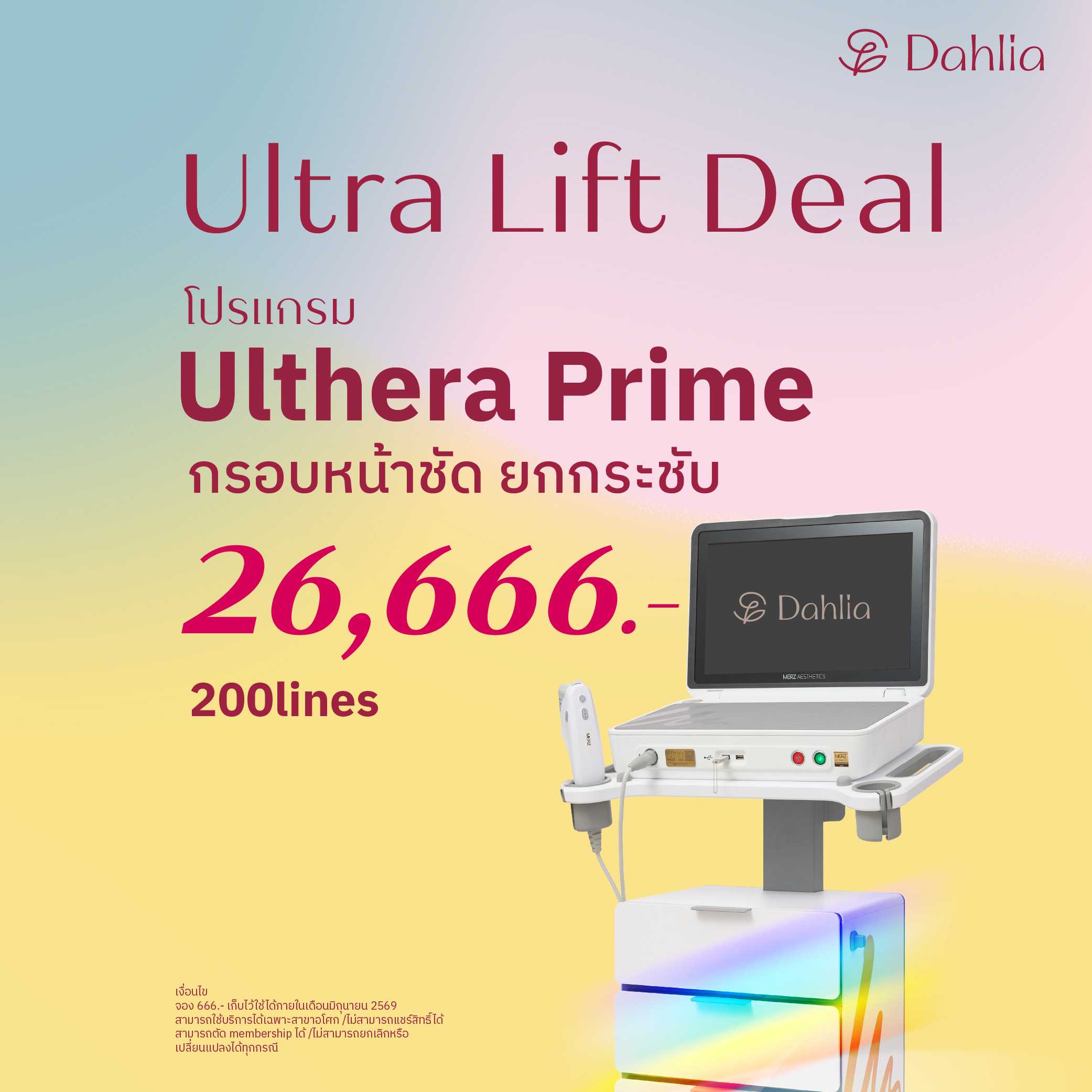 Pride and Perfection 6.6 : โปรแกรม Ulthera Prime