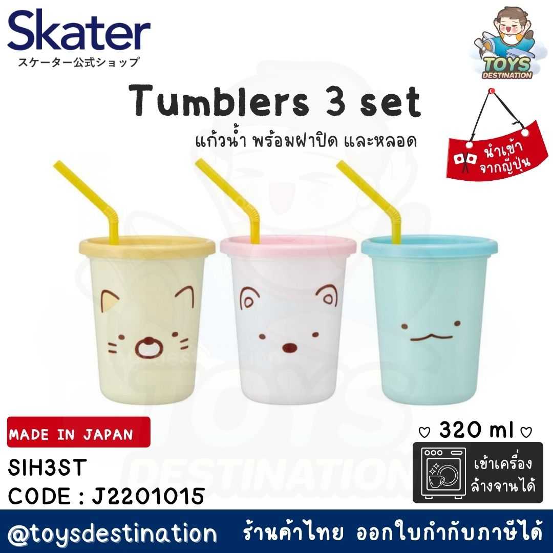 🇯🇵 Skater Japan 🇯🇵 เซท 3 ใบ แก้วน้ำ มีฝาปิด พร้อมหลอด Sumikko Skater ญี่ปุ่น SIH3ST J2201015