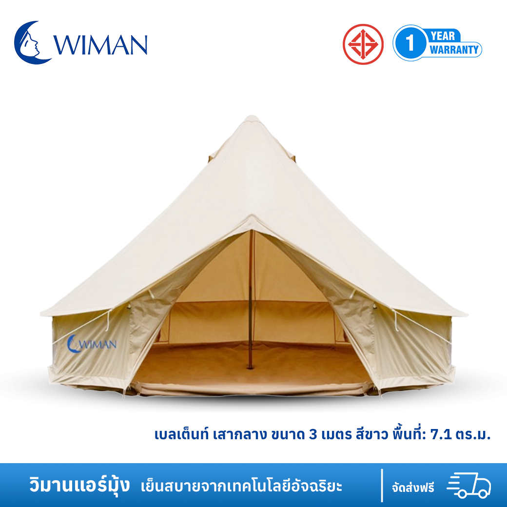 เบลเต็นท์ เสากลาง ขนาด 3-6 เมตร สีขาว พื้นที่: 7.1 ตร.ม.