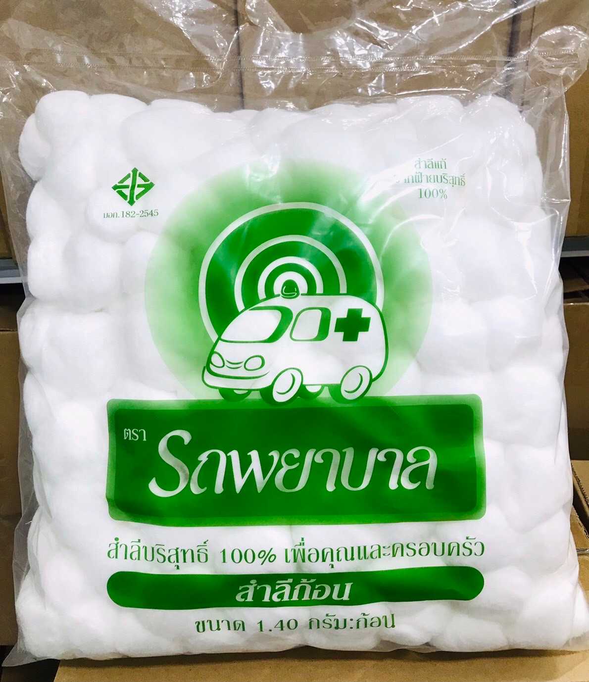 AMB สำลีก้อน ตรา รถพยาบาล 450 กรัม