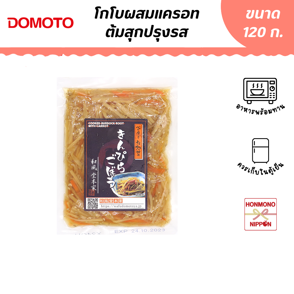 โดโมโตะ โกโบผสมแครอทต้มสุกปรุงรส ขนาด 120 ก. - Domoto Kinpira Gobo (CD-TND-2025)