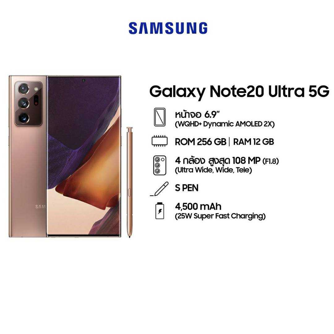 Galaxy Note20 Ultra 5G (12/256GB)