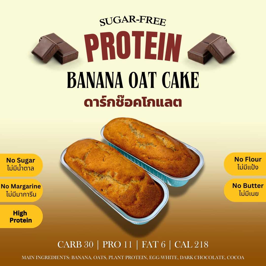 Kallorie Matter - Banana Protein Cake ดาร์กช๊อคโกแลต