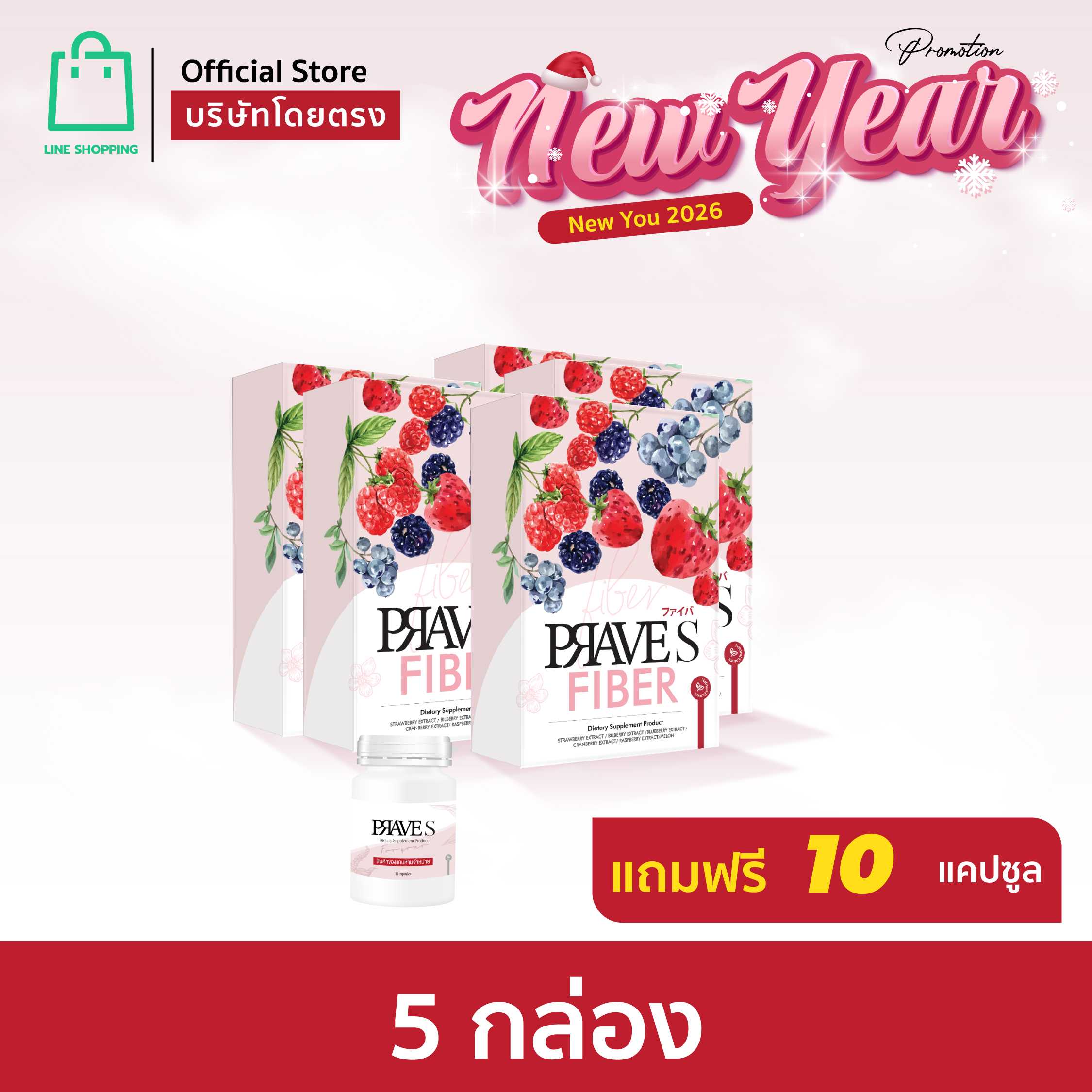 PRAVE S FIBER 5 กล่อง