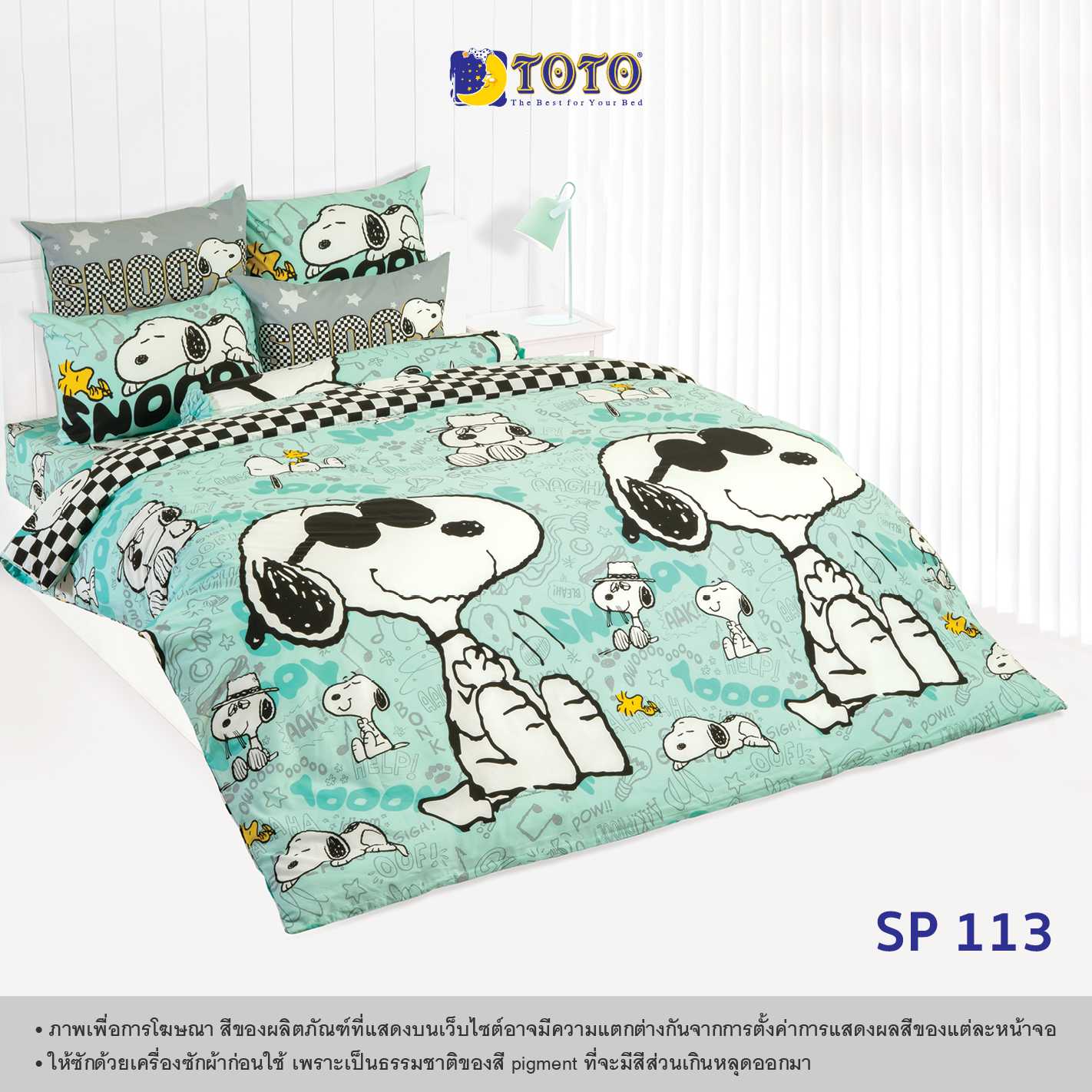 TOTO ชุดเครื่องนอน ลาย SP113 สนู๊ปปี้ (Snoopy) Campaign3 69#3