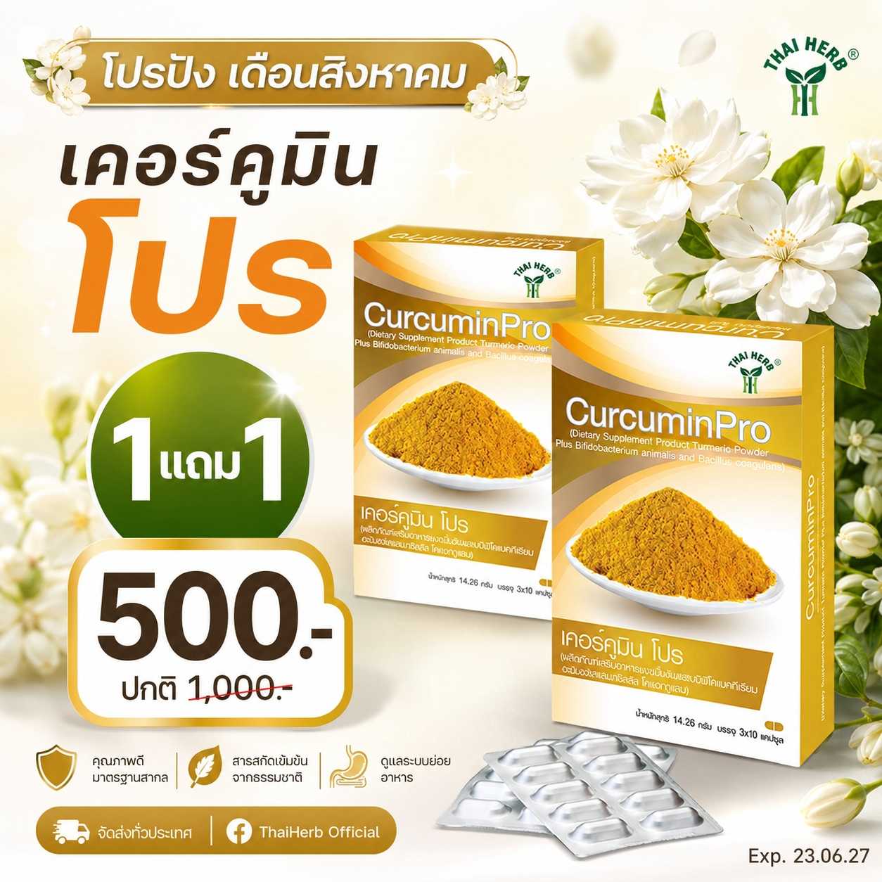 ✨️  1 แถม 1 เคอร์คูมิน โปร ผลิตภัณฑ์เสริมอาหารขมิ้นชันผสมโปรไบโอติก EXP.23.06.27