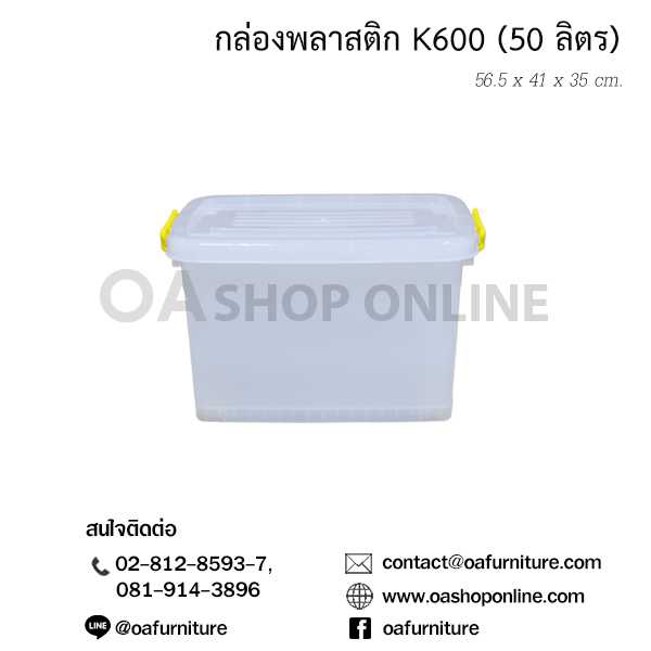 กล่องพลาสติก K600