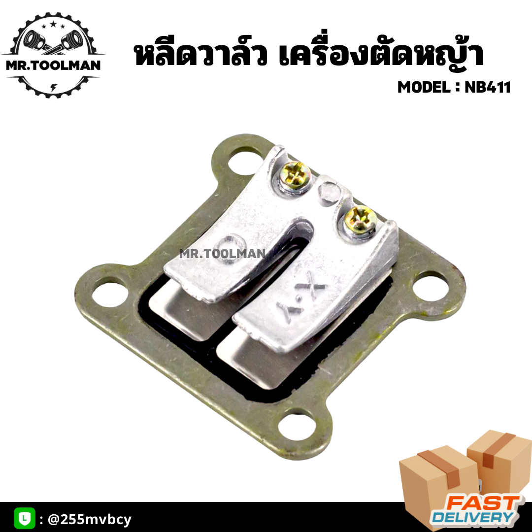 หลีดวาล์ว ลิ้นวาล์ว อย่างดี สำหรับใส่เครื่องตัดหญ้า NB411/RBC411