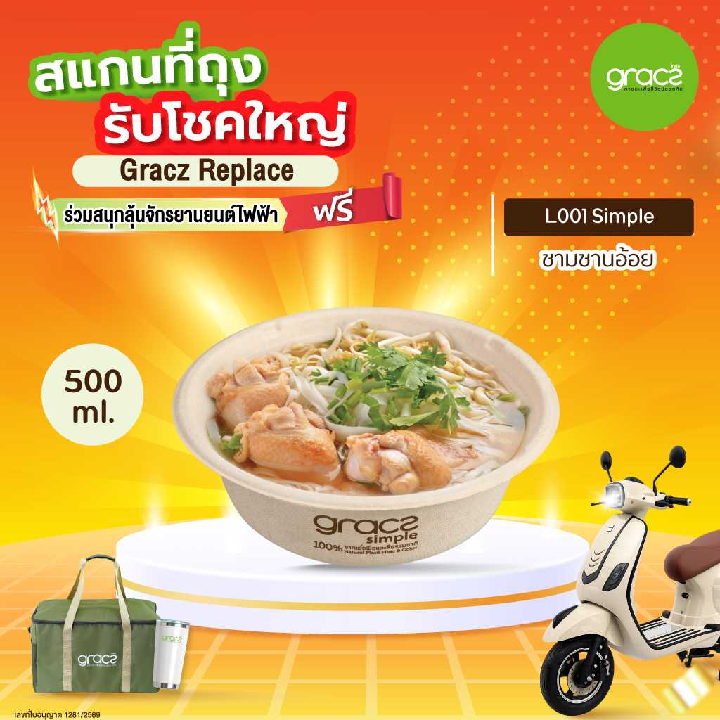 ชามอาหาร 500 ml. รุ่น L001M