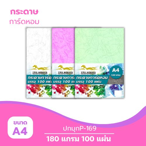 ปกมุก A4-P169 หนา 180g. ( 100 แผ่น )