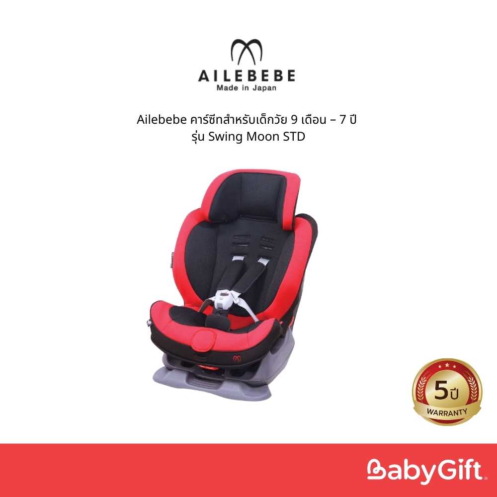 คาร์ซีทเด็กโต AILEBEBE รุ่น Swing Moon Standard