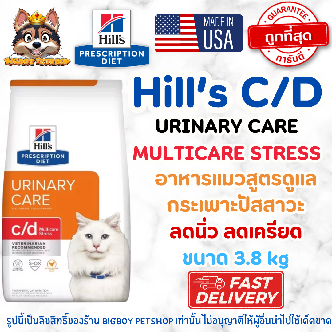 Hill's c/d Feline Multicare Stress อาหารแมว สำหรับแมวโรคนิ่วและลดความเครียด 3.8kg