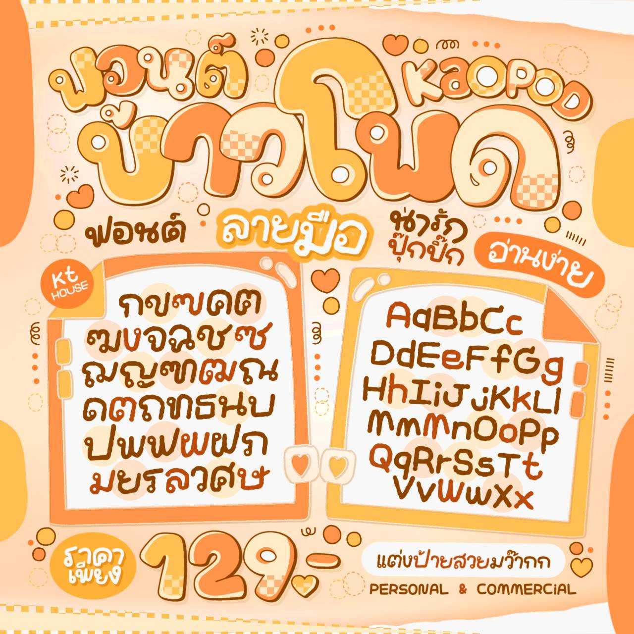 ฟอนต์ ข้าวโพด