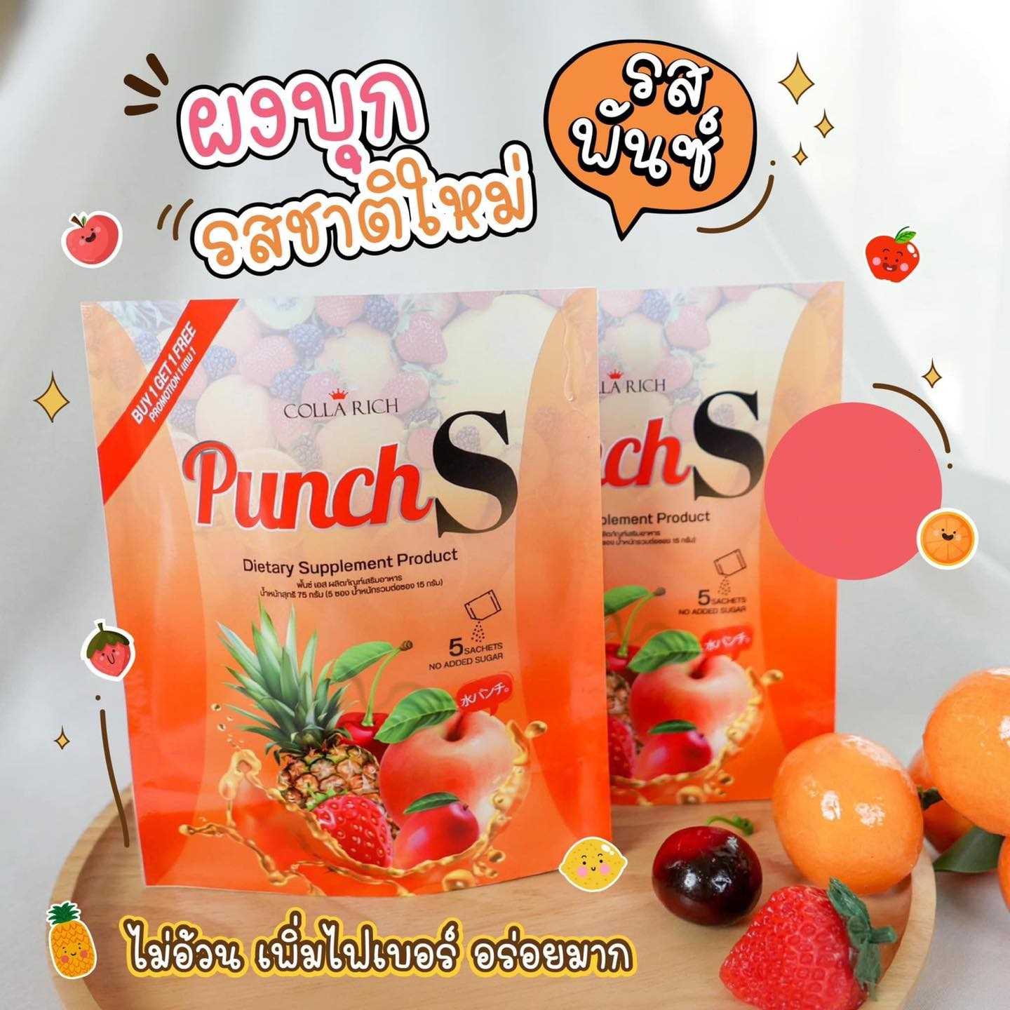 1 แถม 1 คอลลาริช พั้นซ์  เอส