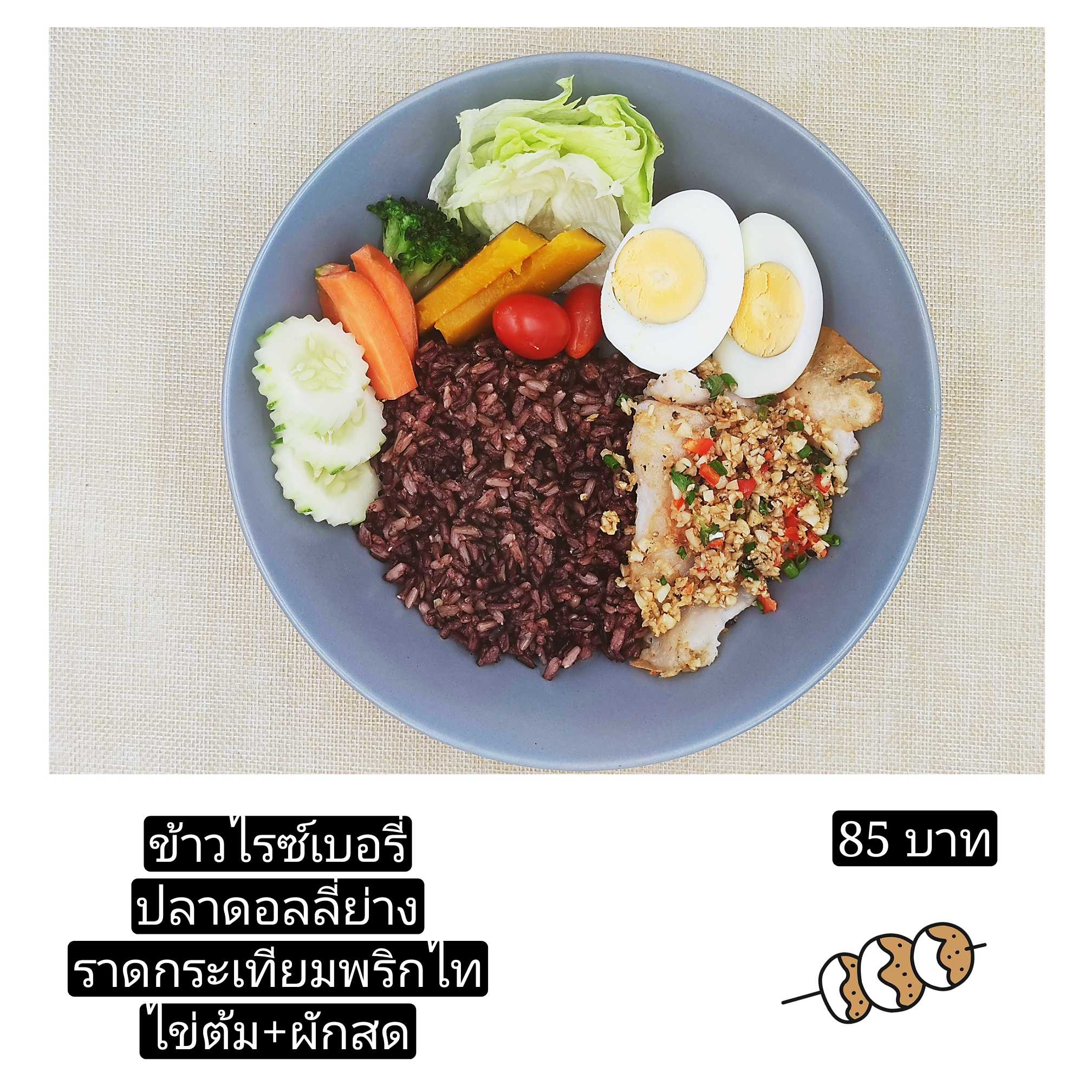 ปลาดอลลี่ย่างกระเทียมพริกไทไข่ต้ม