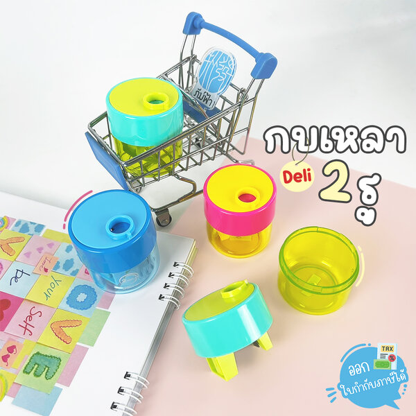 กบเหลา กบเหลาดินสอ 2 รู Deli รุ่น H558 (1อัน)