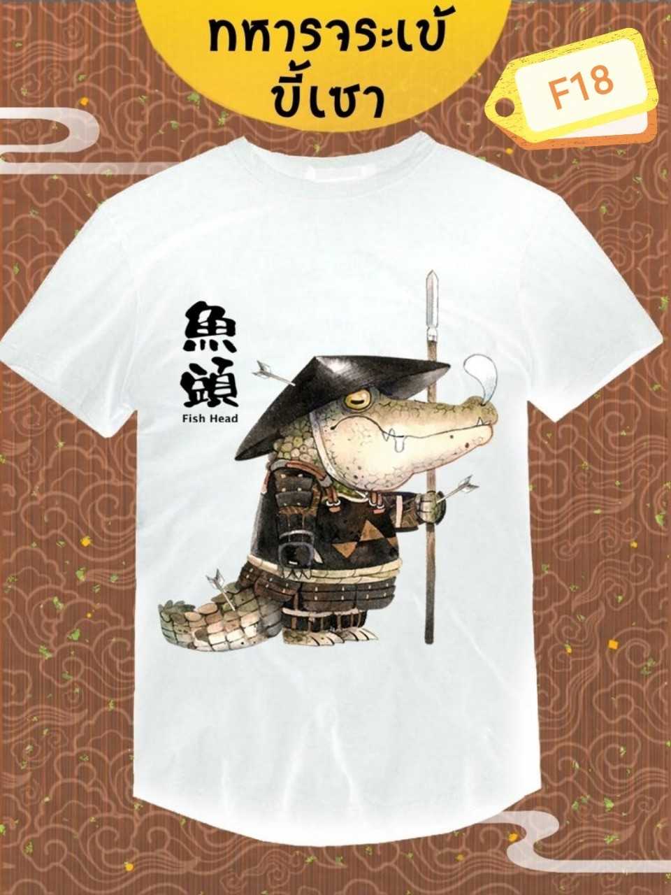 เสื้อลายทหารจระเข้ขี้เซา ⚪️ เสื้อสีขาว OFF-WHITE :  Collection 'FishHead War'