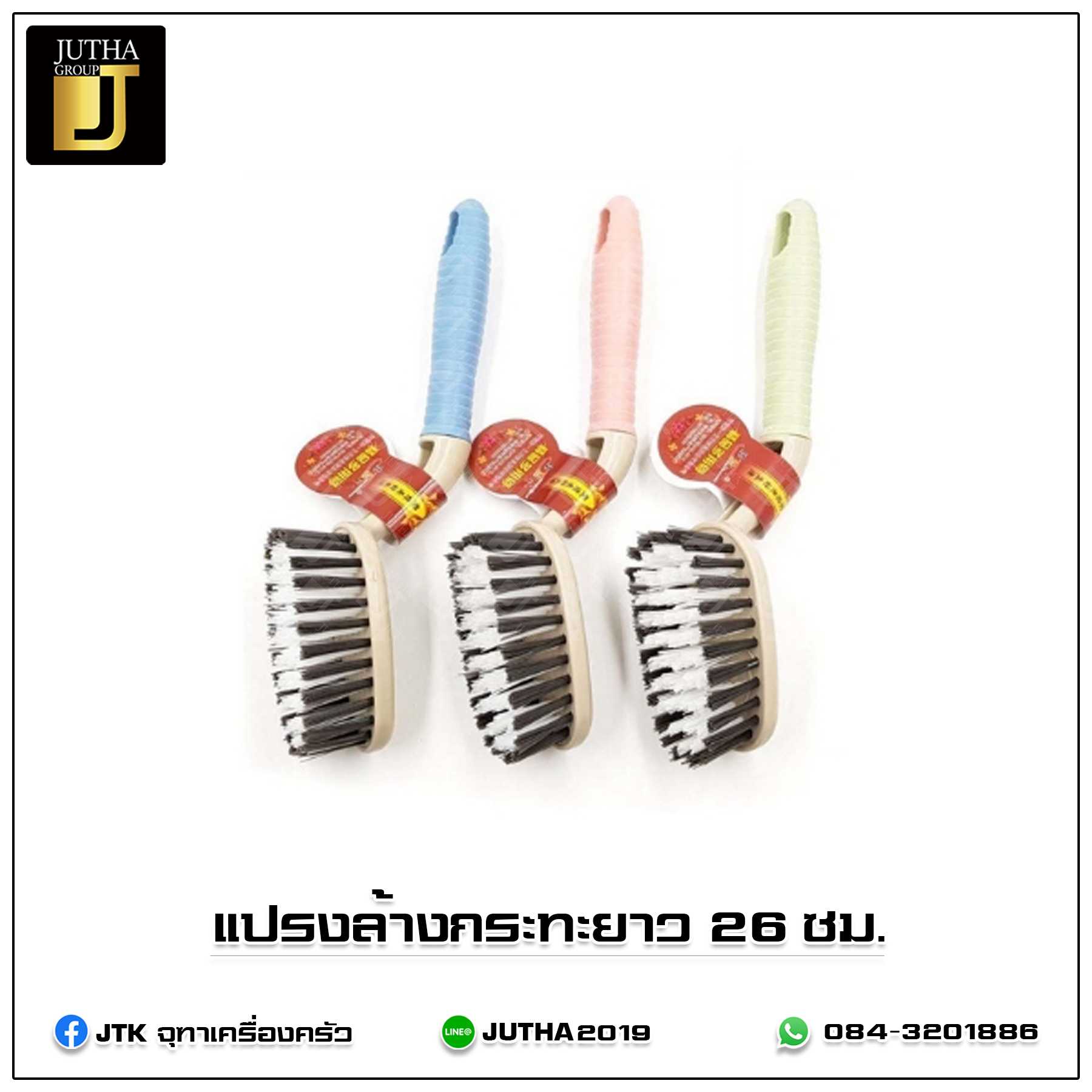 แปรงล้างกระทะยาว 26 ซม.